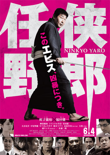 『任侠野郎』ポスタービジュアル
(C) 2016『任侠野郎』製作委員会