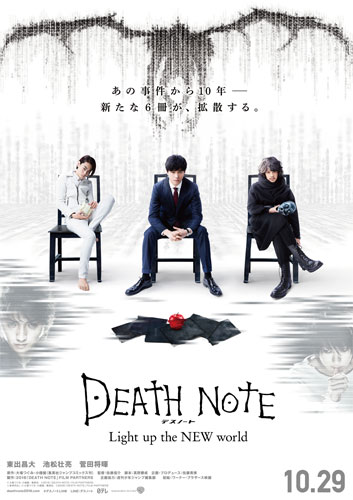 『デスノート Light up the NEW world』ティザーポスター
(C) 大場つぐみ・小畑健／集英社 (C) 2016「DEATH NOTE」FILM PARTNERS