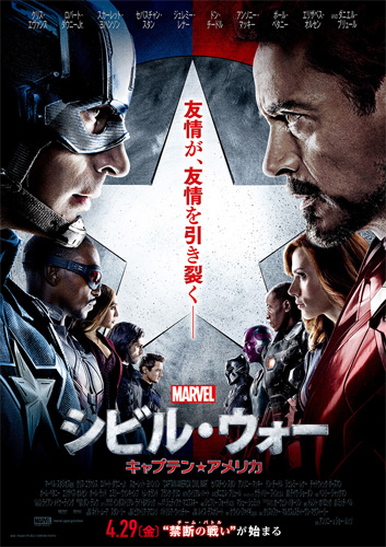 『シビル・ウォー／キャプテン・アメリカ』ポスター
(C) 2016 Marvel.
