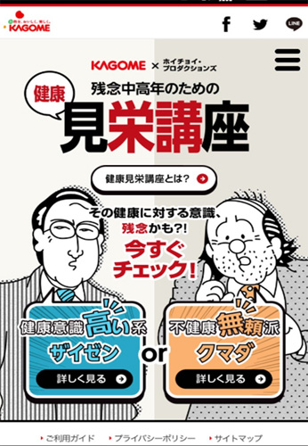 「気まぐれコンセプト」を完全オリジナル台本でアニメ化。中高年男性の健康意識向上が目的の短編アニメ『残念中高年の健康見栄講座』