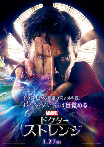 『ドクター・ストレンジ』ポスタービジュアル
(C) 2016 Marvel.