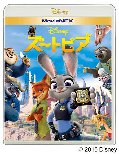 『ズートピア』MovieNEX
(C) 2016 Disney