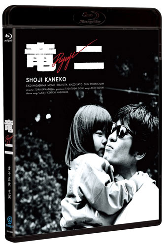 『竜二』Blu-ray デジタルリマスター版