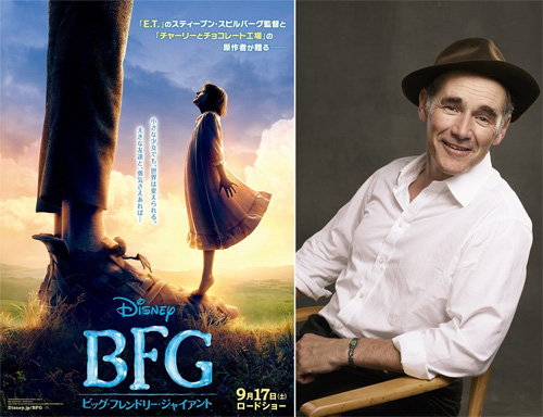 オスカー俳優のマーク・ライランスが新作『BFG』を引っさげ来日！