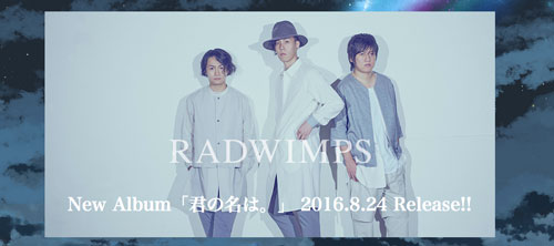 1年以上に渡る緻密な共同作業！ 新海誠監督とRADWIMPSの見事なコラボ