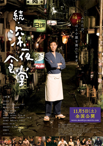 『続・深夜食堂』ポスタービジュアル
(C) 2016安倍夜郎･小学館／「続・深夜食堂」製作委員会