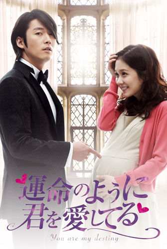 根強い人気の韓流ドラマ『運命のように君を愛してる』は3位
(C)2014 MBC