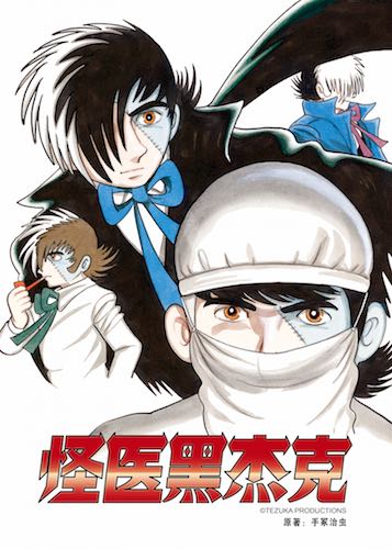 中国で実写ドラマ化された『ブラック・ジャック』