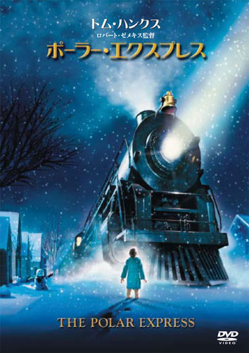 『ポーラー・エクスプレス』
(C) 2004 Warner Bros.Entertainment Inc.ALL Rights Reserved