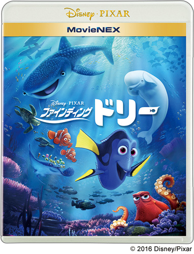『ファインディング・ドリー』MovieNEX（4000円＋税）
(C) 2016 Disney/Pixar