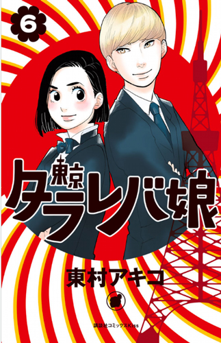 『東京タラレバ娘』のヒットは結婚こじらせ女がいかに多いかの証明!?