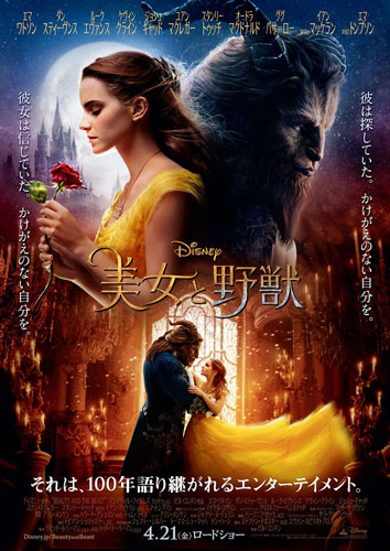 『美女と野獣』ポスタービジュアル
(C) 2017 Disney Enterprises, Inc. All Rights Reserved.