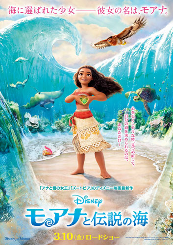 『モアナと伝説の海』、『ズートピア』超える大ヒットスタート！