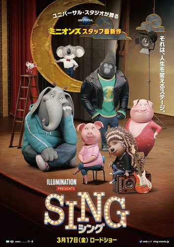 『SING／シング』3週連続で週末動員ランキング首位！興収も30億円突破