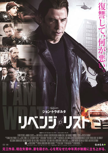 『リベンジ・リスト』本ポスタービジュアル
(C)2016 I Am Wrath Production, Inc.