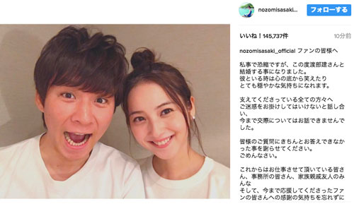 佐々木希がインスタで渡部建との結婚を報告！