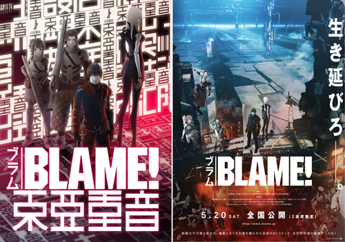 左：『BLAME!』と『シドニア』の為に特別に各劇場で調音された音響システム『東亜重音』版ポスター／右：映画『BLAME!』ポスター
(C)弐瓶勉・講談社／東亜重工動画制作局