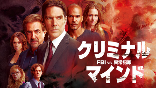 『クリミナル・マインド／FBI vs. 異常犯罪』
(C)ABC Studios