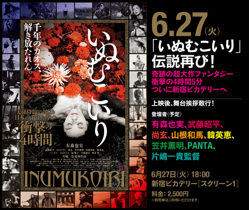 有森也実主演『いぬむこいり』が一夜限りの新宿ピカデリー上映決定！