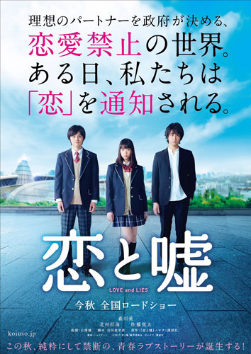 『恋と嘘』ポスタービジュアル
(C) 2017「恋と嘘」製作委員会　(C) ムサヲ／講談社