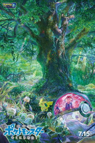 四宮義俊氏による「ポケモン映画20周年記念ビジュアル」
(C) Nintendo・Creatures・GAME FREAK・TV Tokyo・ShoPro・JR Kikaku 
(C) Pokémon (C) 2017 ピカチュウプロジェクト