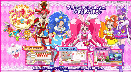 アプリ「プリキュアかずあそび」
(C) 2017PAMC