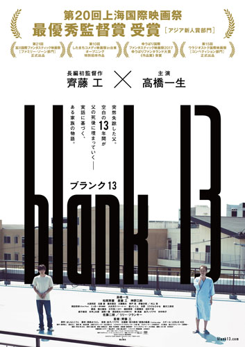 大河『直虎』出番終えた高橋一生主演、斎藤工監督作がウラジオストク映画祭に正式出品