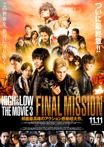 『HiGH&LOW THE MOVIE 3 ／ FINAL MISSION』本ポスタービジュアル
(C) 2017「HiGH&LOW」製作委員会