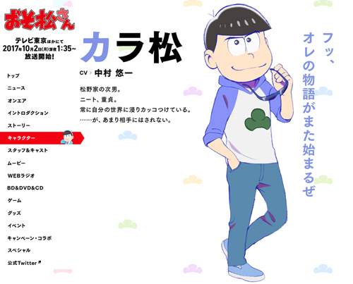 人気上位のカラ松／『おそ松さん』公式サイトより