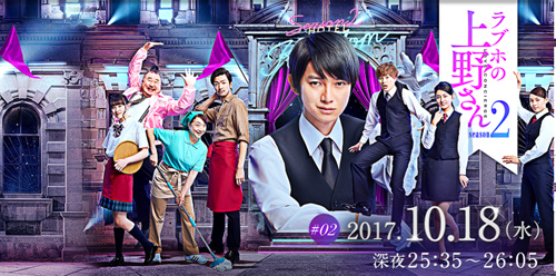 『ラブホの上野さん Season2』公式サイトより