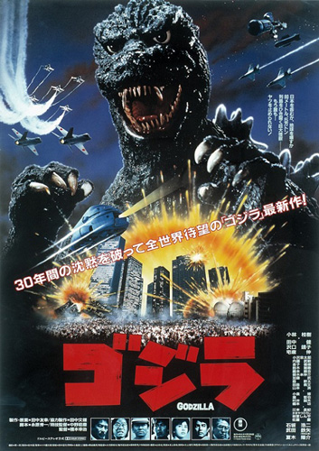 『ゴジラ（1984）』
TM＆(C)TOHO CO.,LTD.