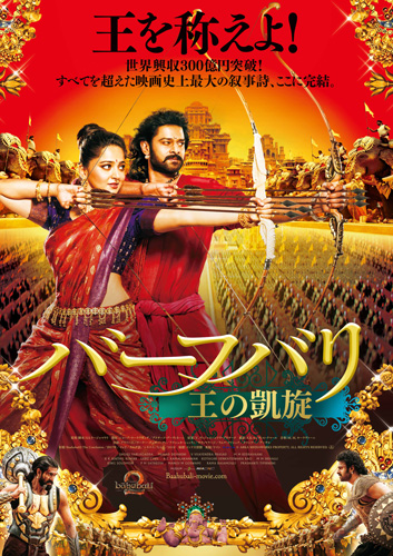 インド映画『バーフバリ』完結編を見る前に5分でわかる前作ダイジェスト映像解禁！