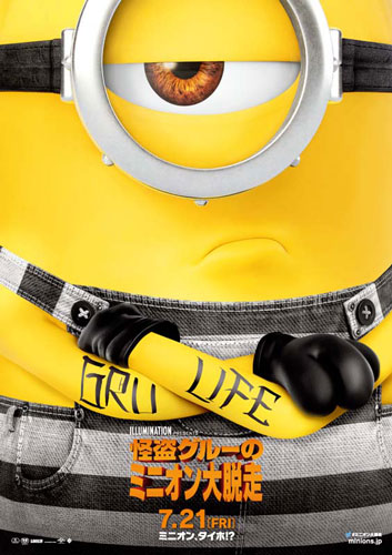 『怪盗グルーのミニオン大脱走』ポスタービジュアル
(C) 2017 Universal Studios. ALL RIGHTS RESERVED