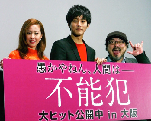 左から沢尻エリカ、松坂桃李、白石晃士監督