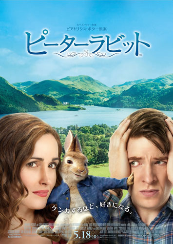 『ピーターラビット』ポスタービジュアル