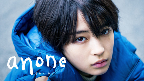 『anone 』
(C)NTV 