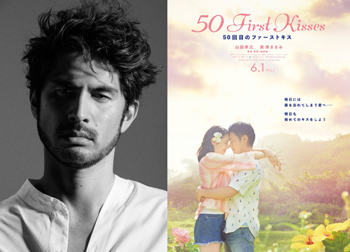 主題歌を担当する平井堅と『50回目のファーストキス』ビジュアル
(C) 2018『50回目のファーストキス』製作委員会