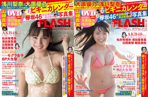 FLASH増刊ダイアモンドでW表紙を飾った浅川梨奈と大原優乃