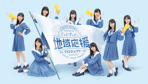 CM『STU48「地域応援プロジェクト」スタート』篇