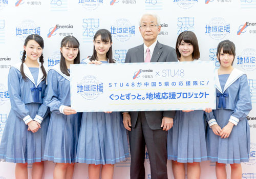 STU48。左から菅原早記、今村美月、瀧野由美子、渡部伸夫（中国電力代表取締役副社長執行役員）、藤原あずさ、榊美優