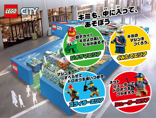 日本最大のレゴシティ「超巨大 入れるレゴシティ」