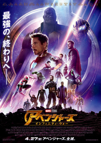 『アベンジャーズ／インフィニティ・ウォー』10日間で興収25億円突破！