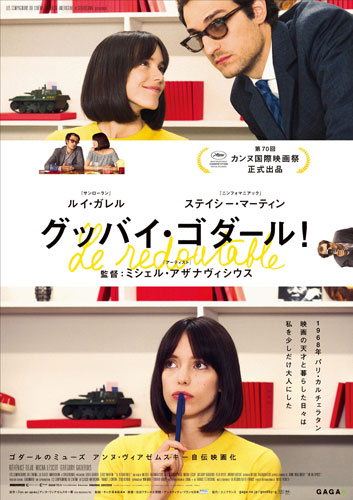 『グッバイ・ゴダール！』ポスタービジュアル
(C) LES COMPAGNONS DU CINEMA - LA CLASSE AMERICAINE - STUDIOCANAL - FRANCE 3.