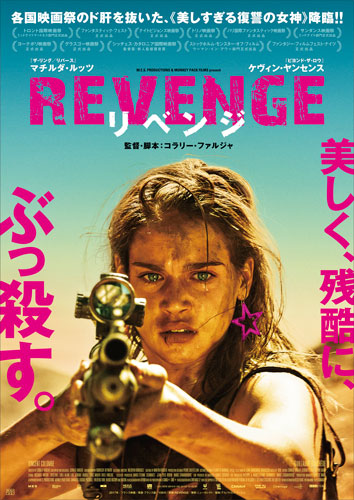 『REVENGE リベンジ』ポスタービジュアル
(C) 2017 M.E.S. PRODUCTIONS - MONKEY PACK FILMS - CHARADES - LOGICAL PICTURES - NEXUS FACTORY -  UMEDIA