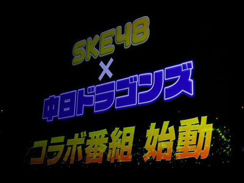 SKE48、22ndシングル「無意識の色」（通常盤）全国握手会より