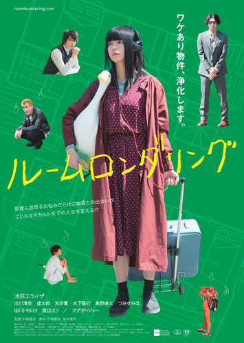 池田エライザ、主演作『ルームロンダリング』の上海映画祭出品にコメント