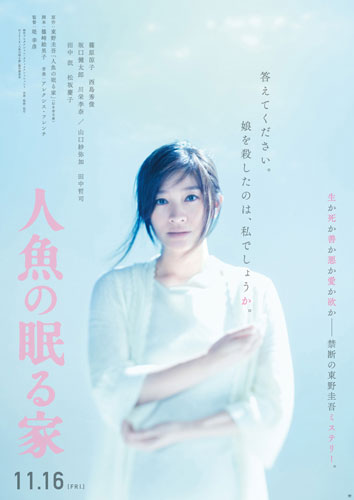 篠原涼子×西島秀俊『人魚の眠る家』第1弾ビジュアル＆追加キャスト発表