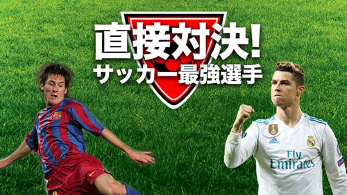 『直接対決! サッカー最強選手』
(C)2018 A&E Television Networks. All rights reserved. 