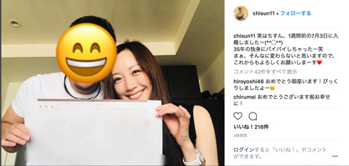 ちすんが一般男性と結婚「35年の独身にバイバイしちゃった」