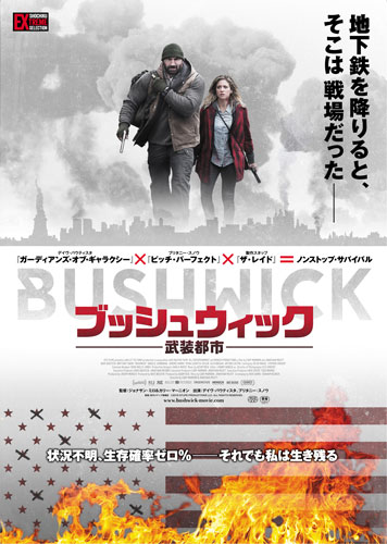 『ブッシュウィック−武装都市−』日本版キービジュアル
(C) 2016 STUPE PRODUCTIONS LLC.